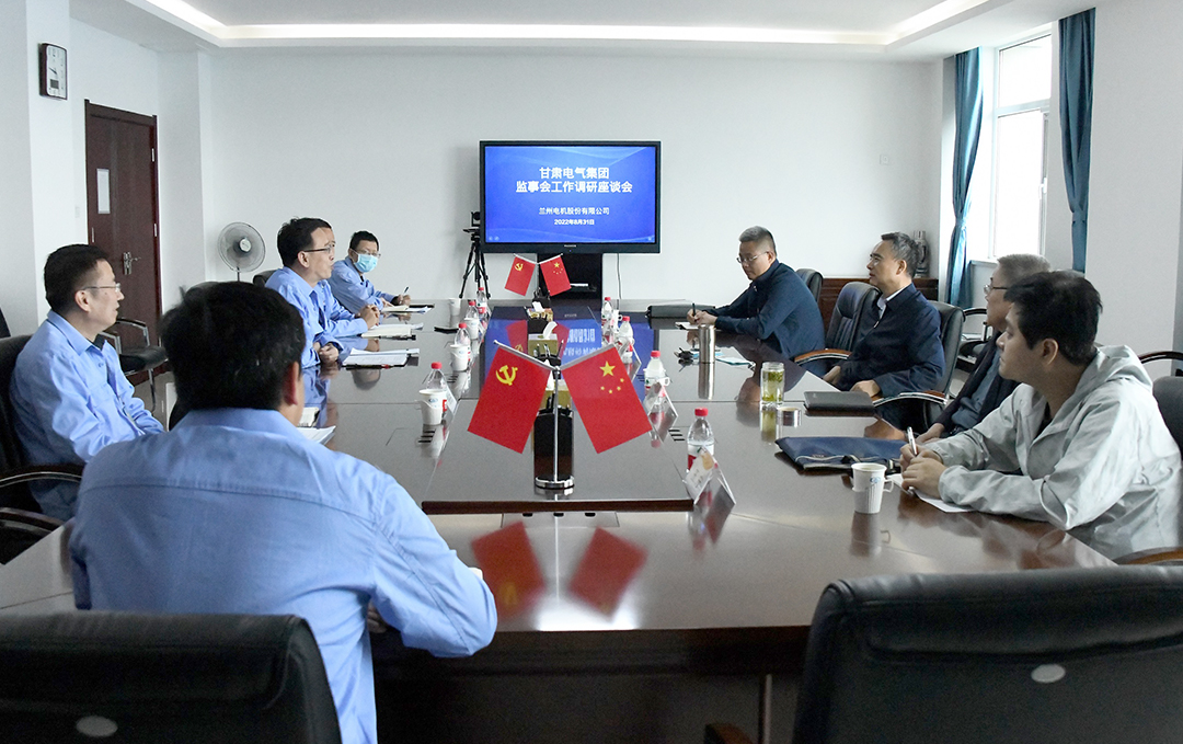 集团监事会主席周普生一行到兰电股份开展生产谋划调研座谈会