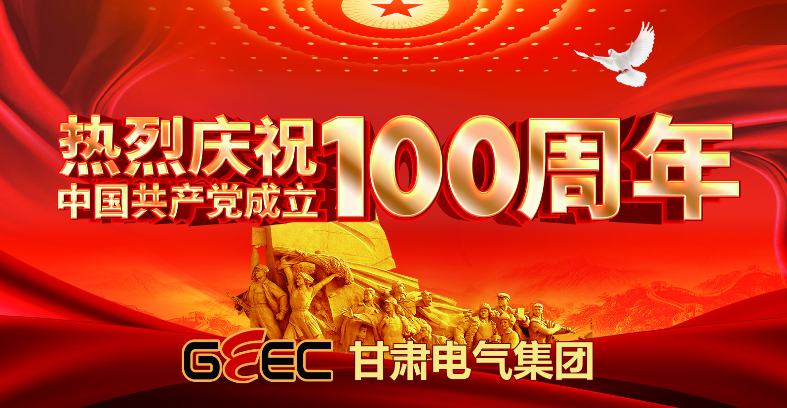 建党100年报眼.jpg