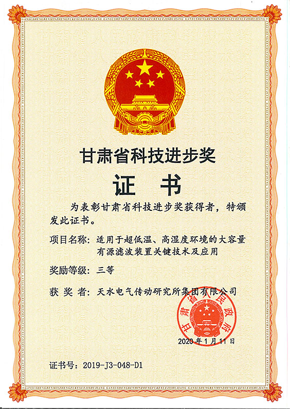 2019年适用于超低温大容量滤波器省科技前进三等奖.jpg